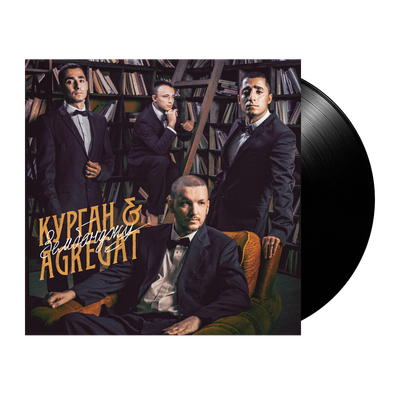 Курган &amp; Agregat - Зембонджу