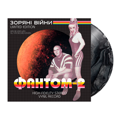 Фантом-2 – Зоряні війни