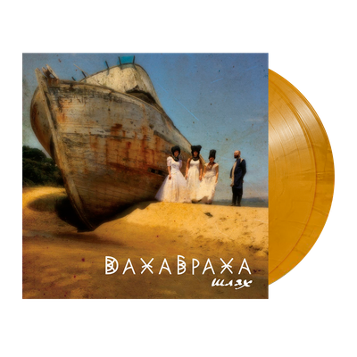 ДахаБраха – Шлях