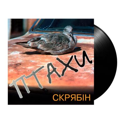 Скрябін – Птахи