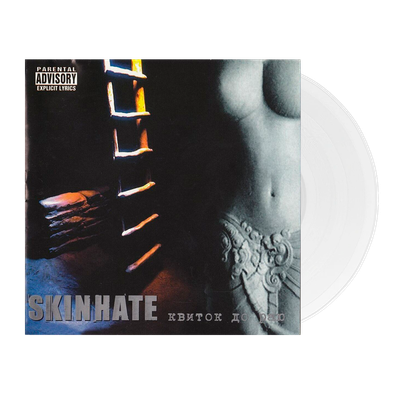 Skinhate – Квиток До Раю