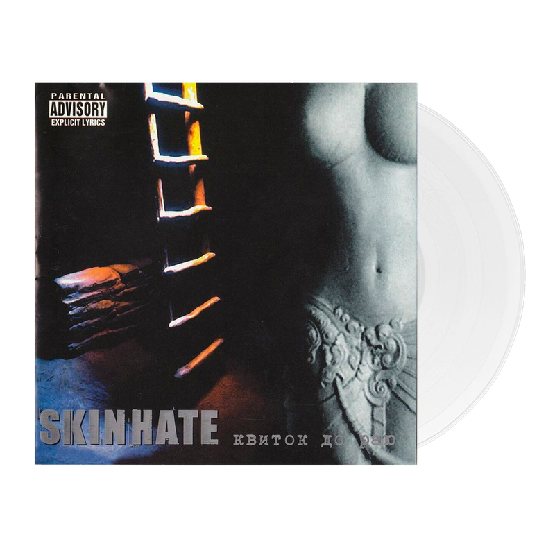 Skinhate – Квиток До Раю