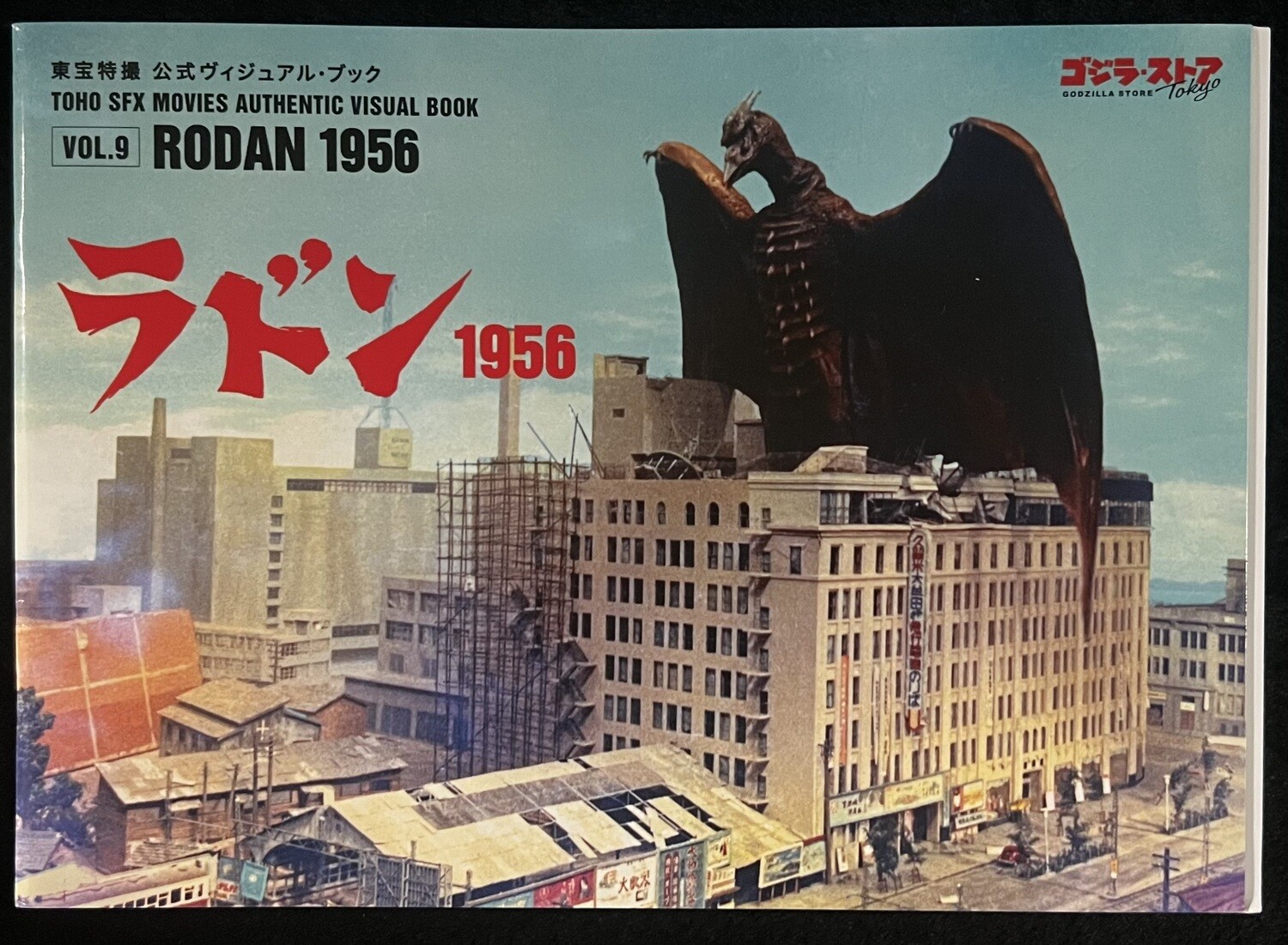 Rodan 1956: Vol. 9 — Toho SFX Movies Authentic Visual Book (Paperback, NEW)