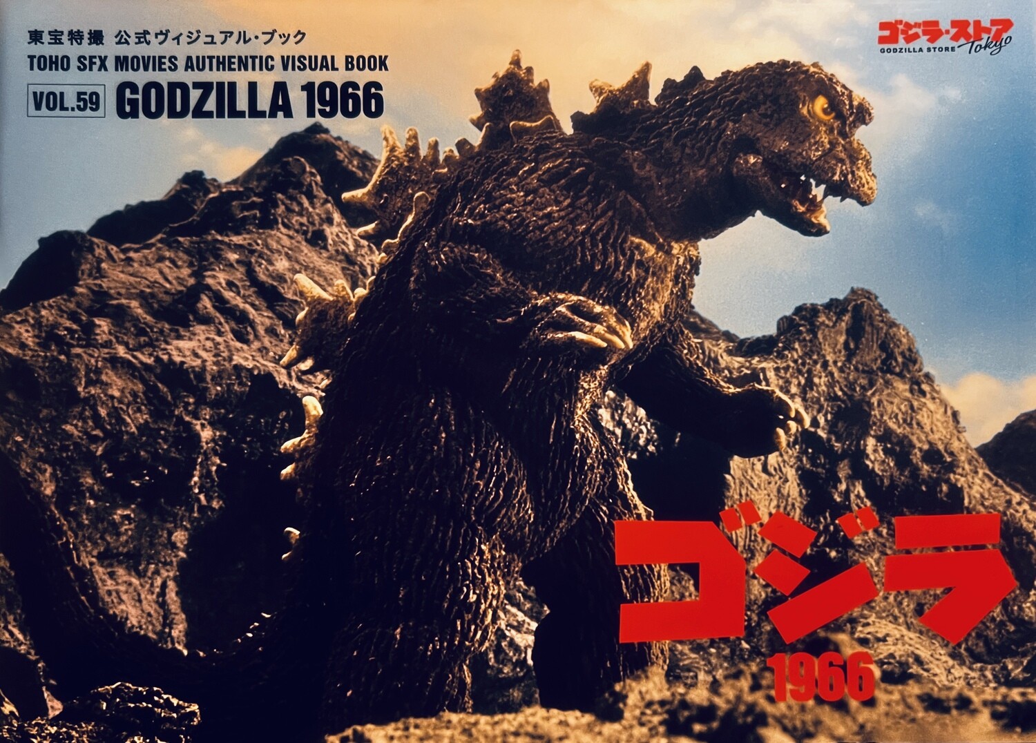 Godzilla 1966: Vol.59 — Toho SFX Movies Authentic Visual Book (Paperback, NEW)