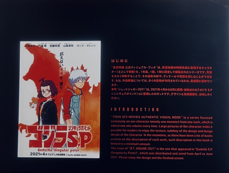 Jet Jaguar 2021: Vol 74 — Toho SFX Movies Authentic Visual Book (Paperback, NEW)