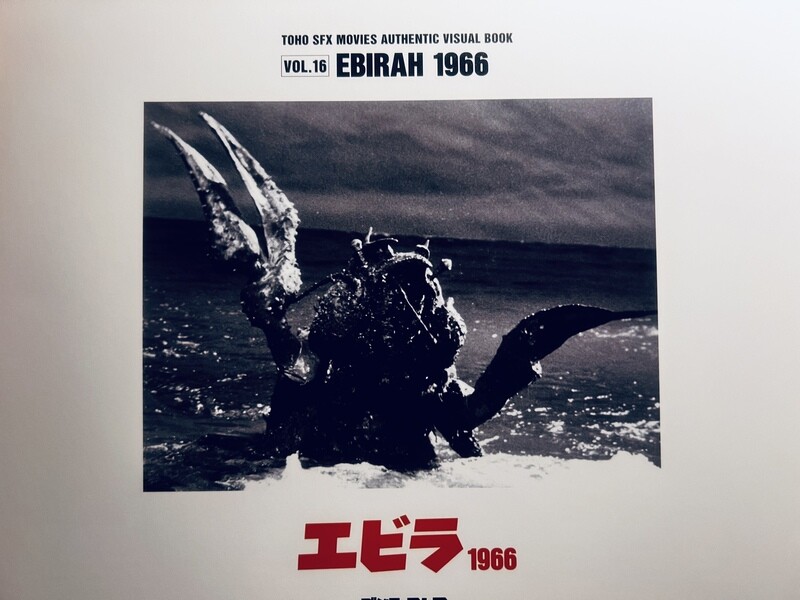 Ebirah 1966: Vol. 16, Toho SFX Movies Authentic Visual Book (Paperback, NEW)