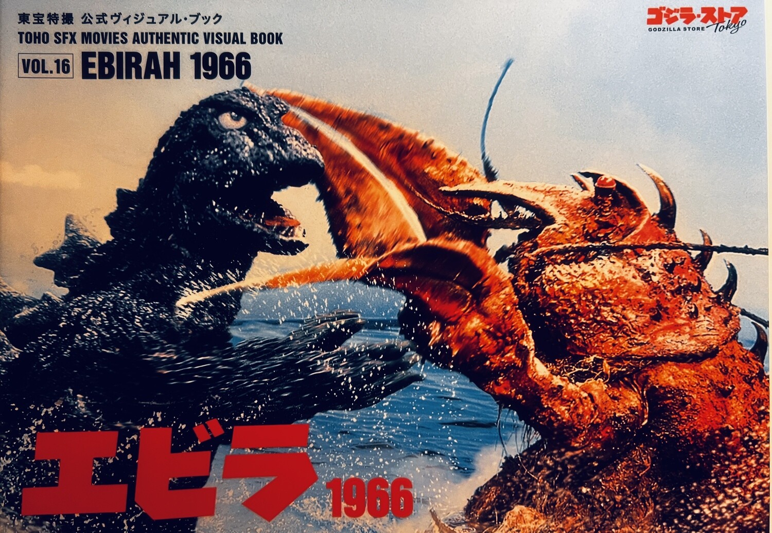 Ebirah 1966: Vol. 16, Toho SFX Movies Authentic Visual Book (Paperback, NEW)