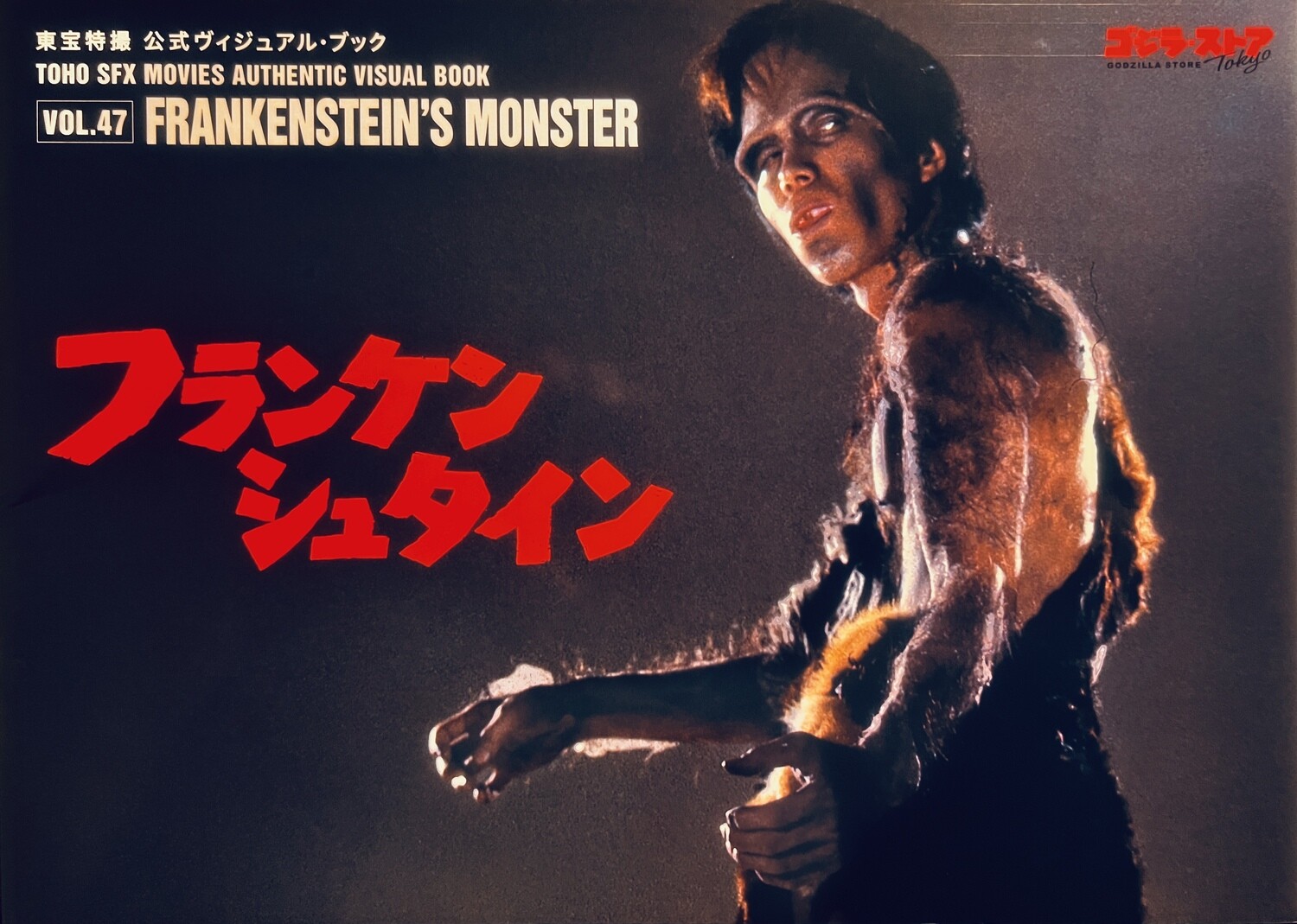 Frankenstein's Monster: Vol. 47 — Toho VFX Movies Authentic Visual Book