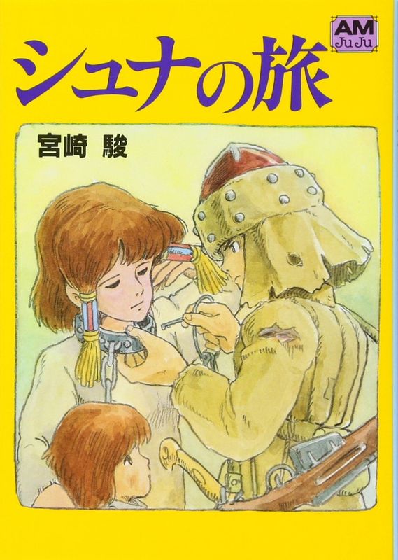 The Journey of Shuna (Japanese Edition) by Hayao Miyazaki (Paperback, NEW)