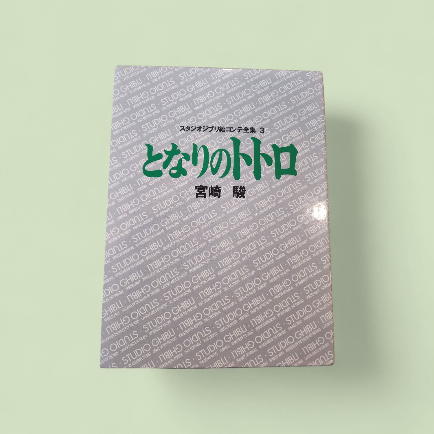 My Neighbor Totoro (Studio Ghibli Storyboard Collection (Volume 3) Tankobon Japanese Edition by Miyazaki Hayao (Hardcover, NEW)