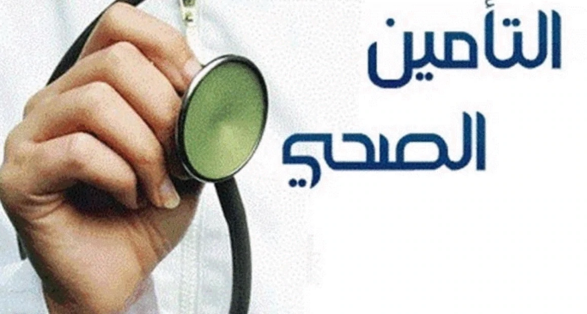 تأمين صحي  العمالة المنزلية والعامة