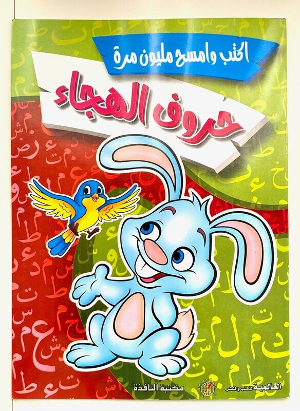 Arabic & English Letters