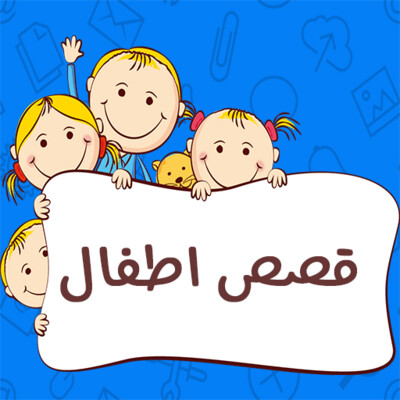 Arabic Stories