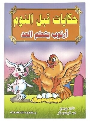 قصص حكايات ما قبل النوم