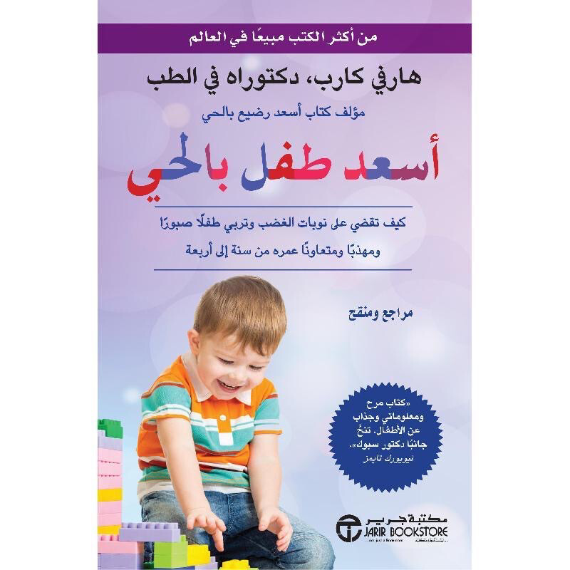 اسعد طفل بالحي