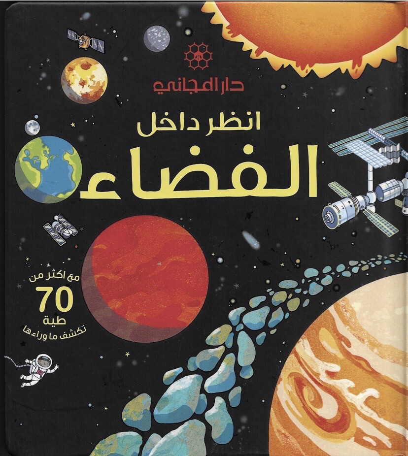 انظر داخل الفضاء