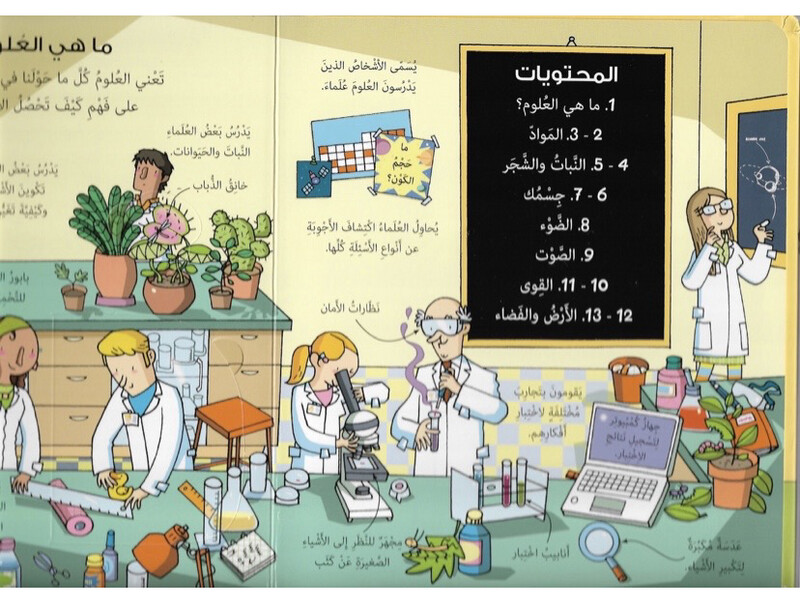 انظر داخل العلوم