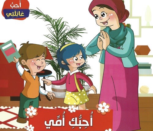 احب عائلتي