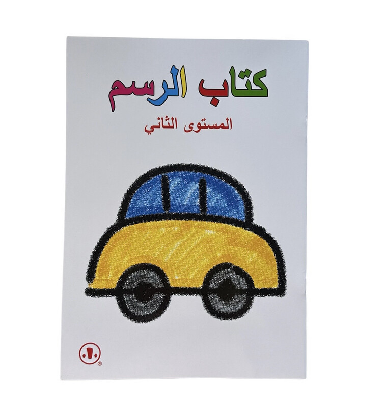 كتاب الرسم المستوى الاول والثاني