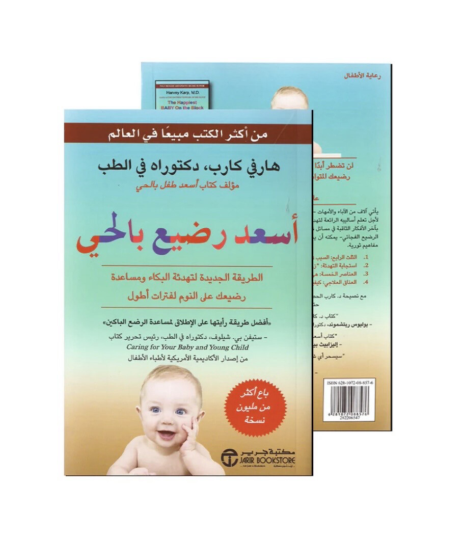 اسعد رضيع بالحي
