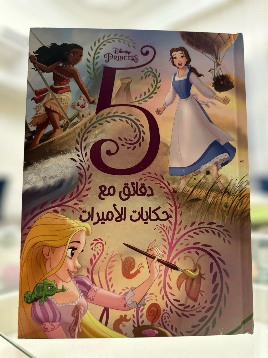 5 دقائق مع حكايات الاميرات