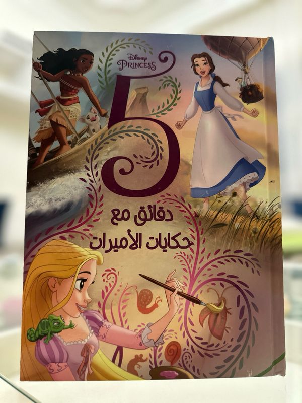 5 دقائق مع حكايات الاميرات