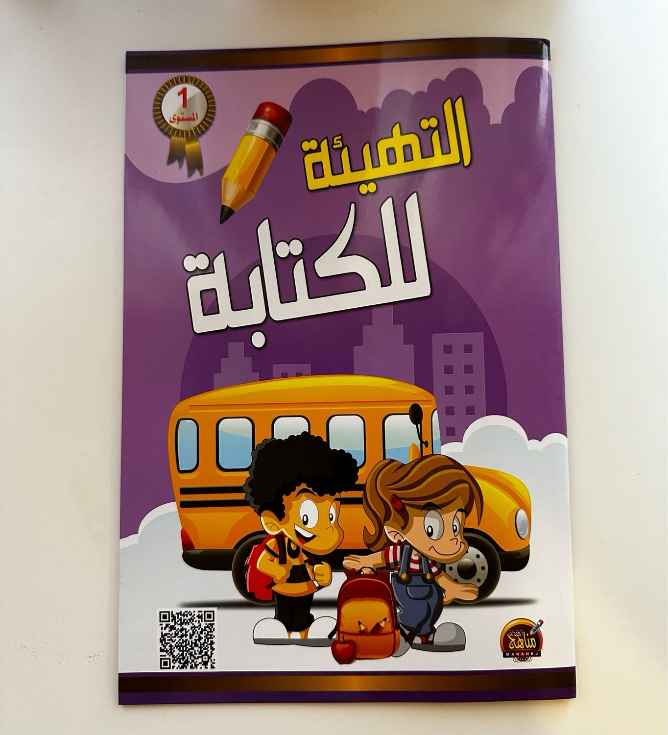التهيئة للكتابة
