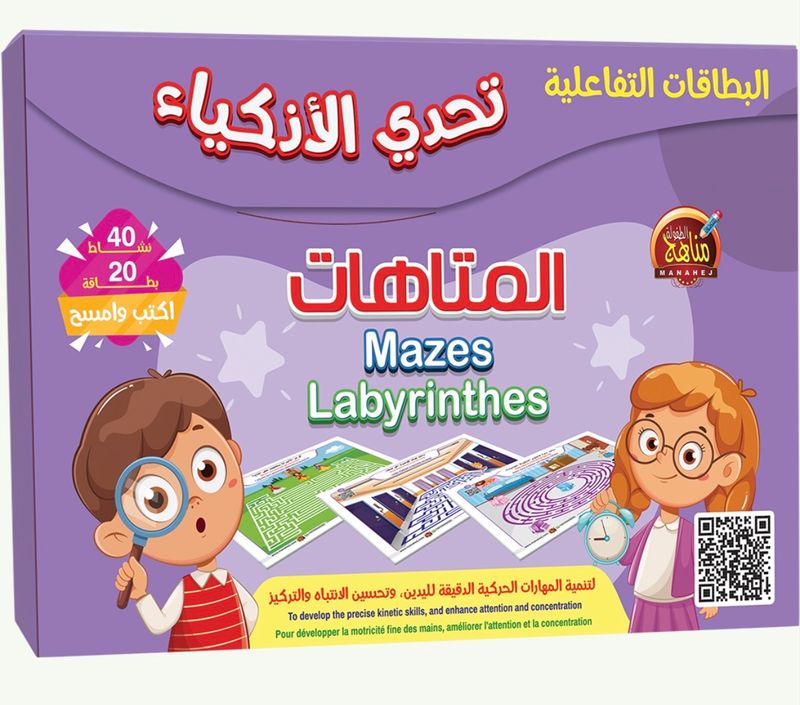 تحدي الاذكياء المتاهات