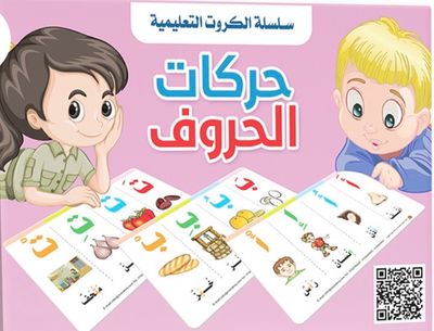 حركات الحروف