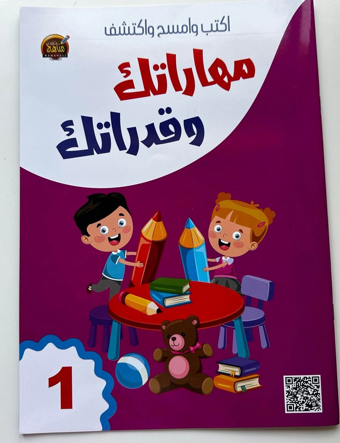 مهاراتك قدراتك امسح واكتب