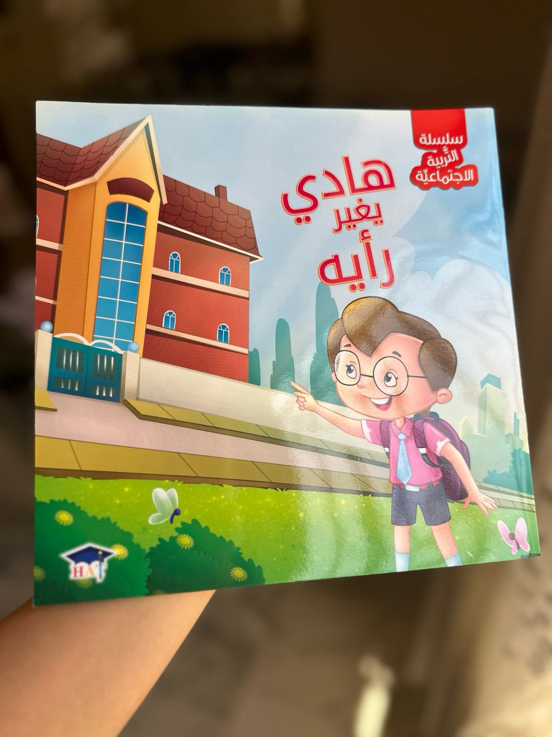 هادي يغير رأية