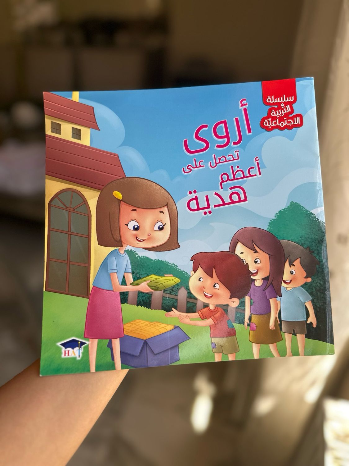 اروى تحصل على اعظم هدية