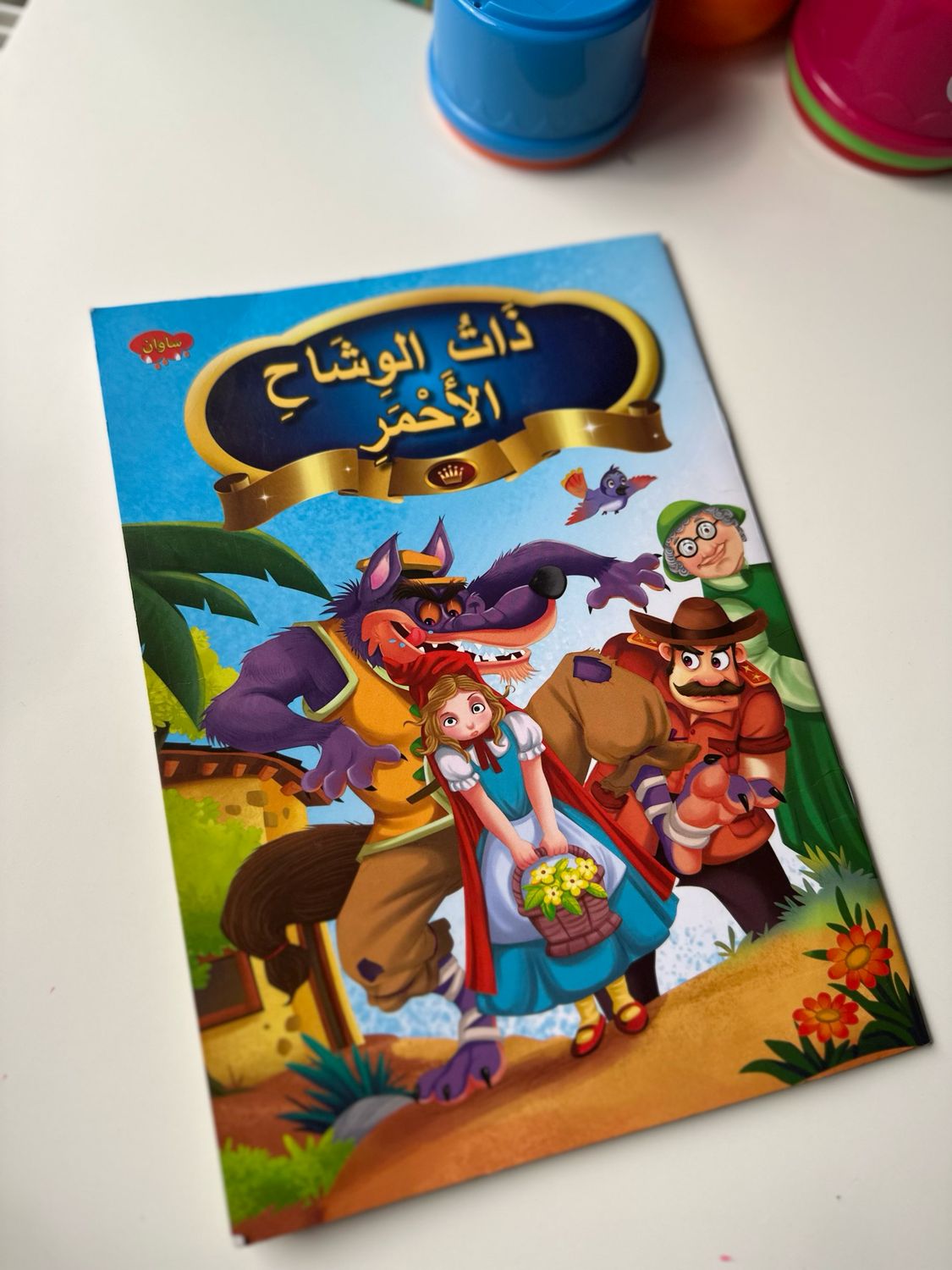 ذات الوشاح الاحمر