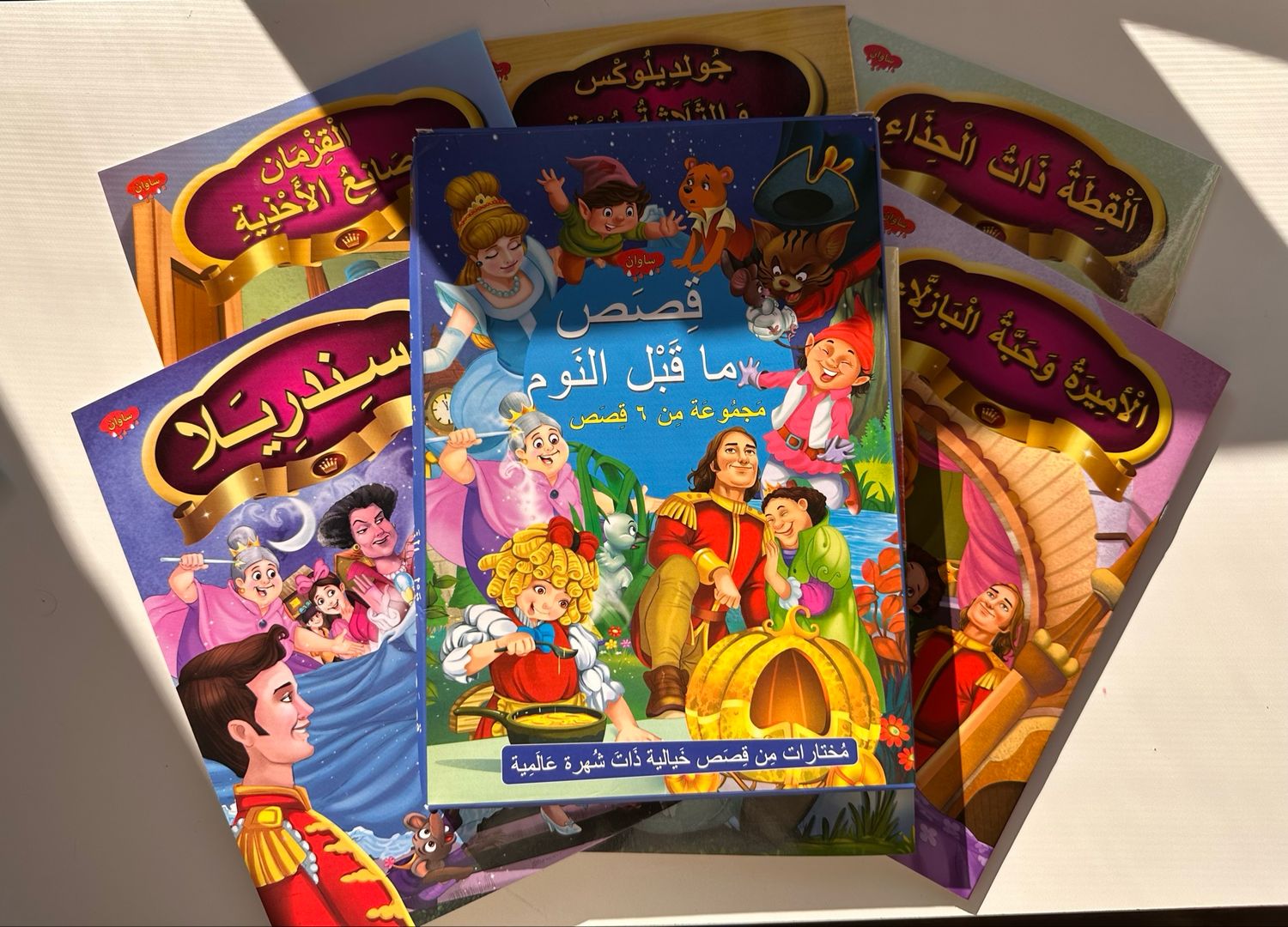قصص ما قبل النوم