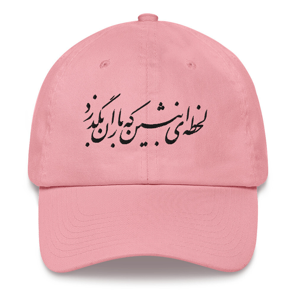 Dad hat - Lahzei Benshin Ke Baran Bogzarad