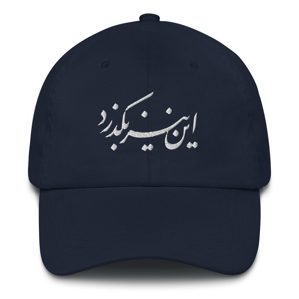 Dad hat - In Niz Bogzarad