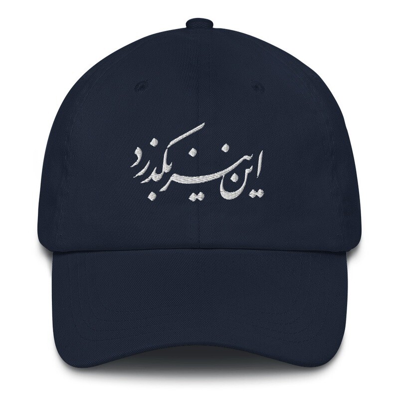 Dad hat - In Niz Bogzarad