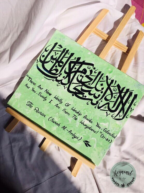 Ayah Calligraphy (With English Translation)
