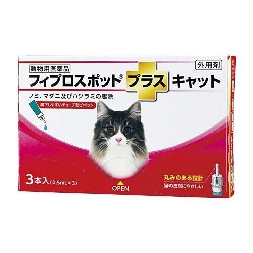 フィプロスポット プラス キャット (猫用) 0.5mL×3本入
