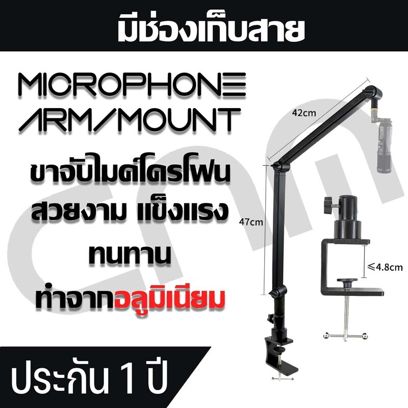 ขาไมค์โครโฟน CNM Microphone Aluminium Arm/Mount (หนีบโต๊ะพร้อมยางรองกันรอย)