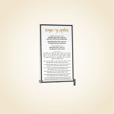 Classic Chanukah Brachos Card Gold