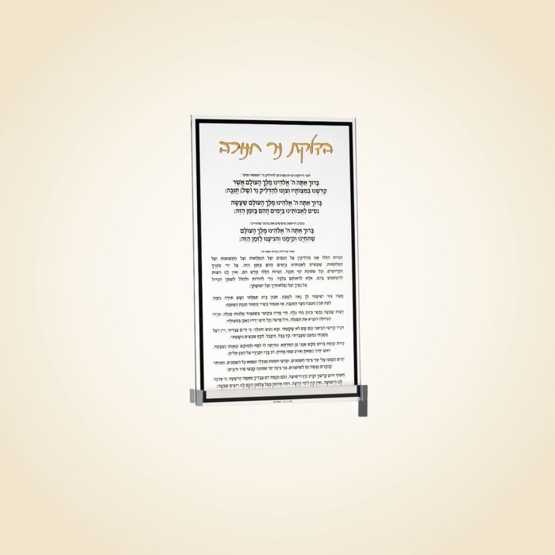 Classic Chanukah Brachos Card Gold