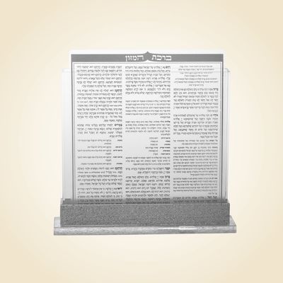 Silver Glitter Birkat Hamazon Ashkenaz S/8