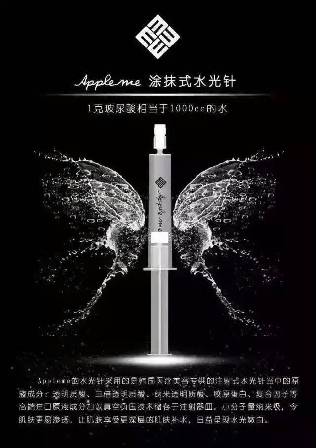 Appleme涂抹式水光针 Appleme涂抹式水光针