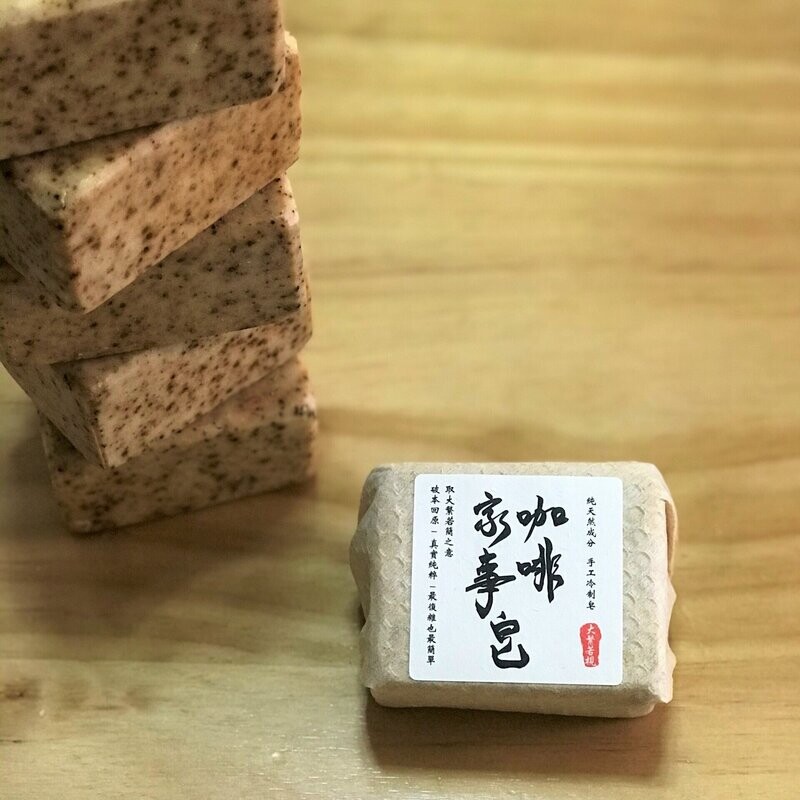 天然咖啡渣去污冷制家事皂 Coffee Grounds Household Soap Bar