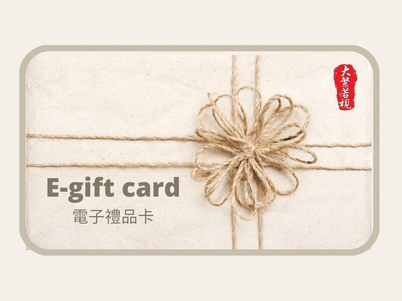 大繁若梘禮品卡  Dai Fan Soap Gift Card