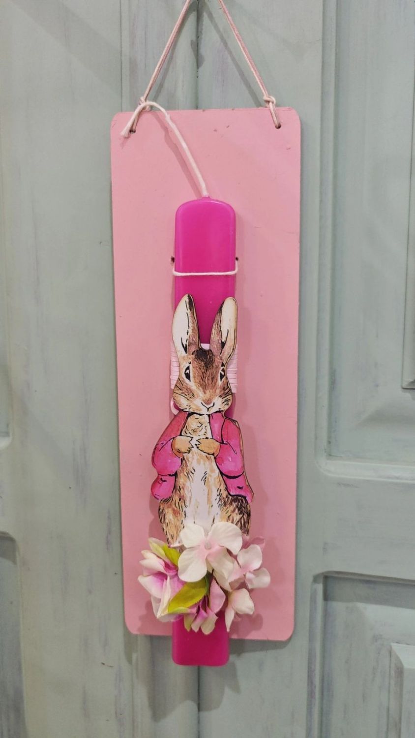 Πασχαλινή Λαμπάδα