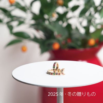 2025年・冬の贈りもの