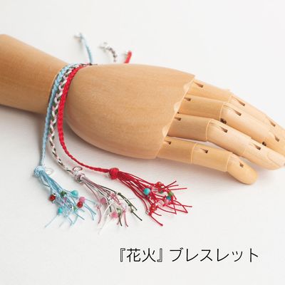 『花火』ブレスレット