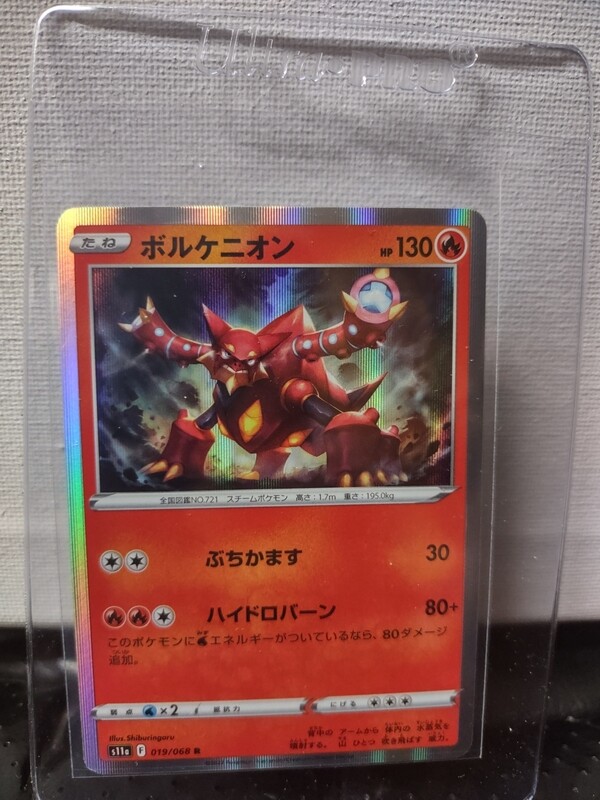 Volcanion Incandescent Arcana Rare Foil